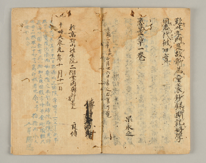 梵字悉曇字母并釈義（写本）（館蔵品373-2） | 和歌山県立博物館