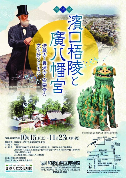 fryers 和歌山県立博物館