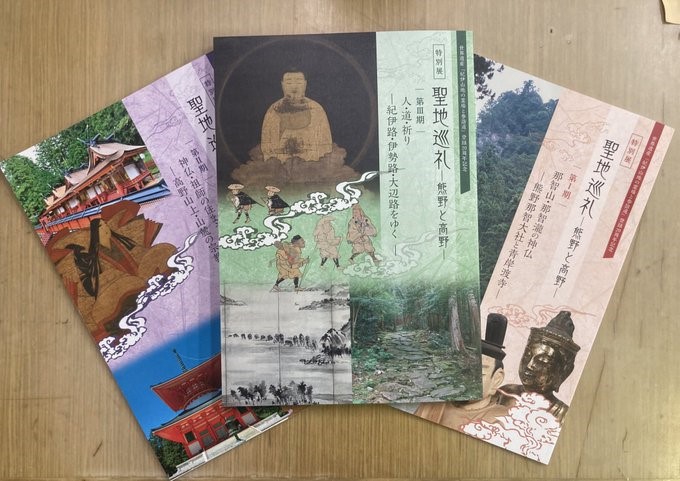 1~3期図録表紙 | 和歌山県立博物館