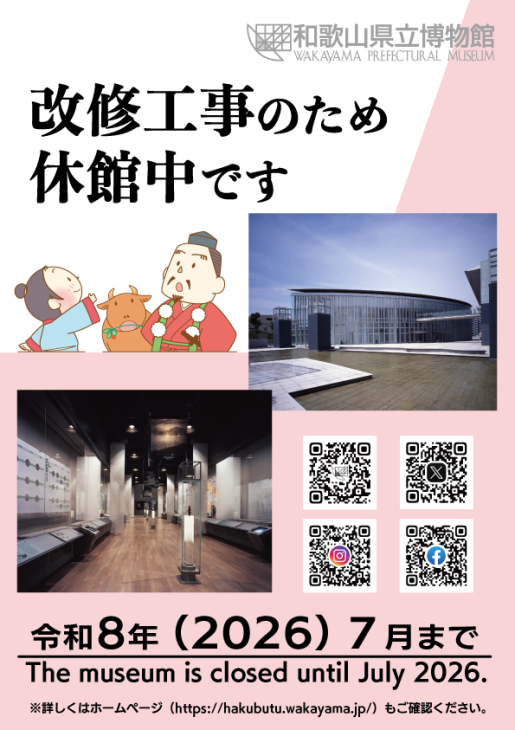 休館のお知らせ