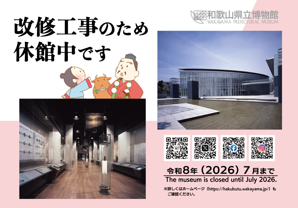 長期休館のご案内