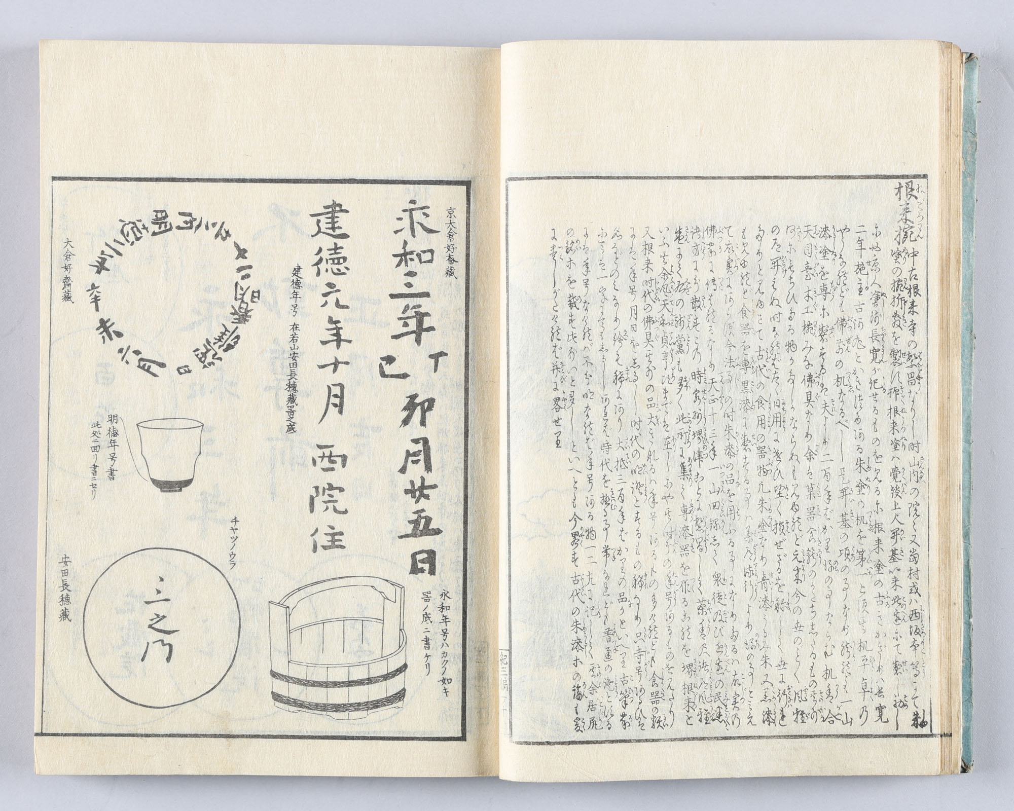 二つの「紀伊名所図会」―根来椀をめぐって―