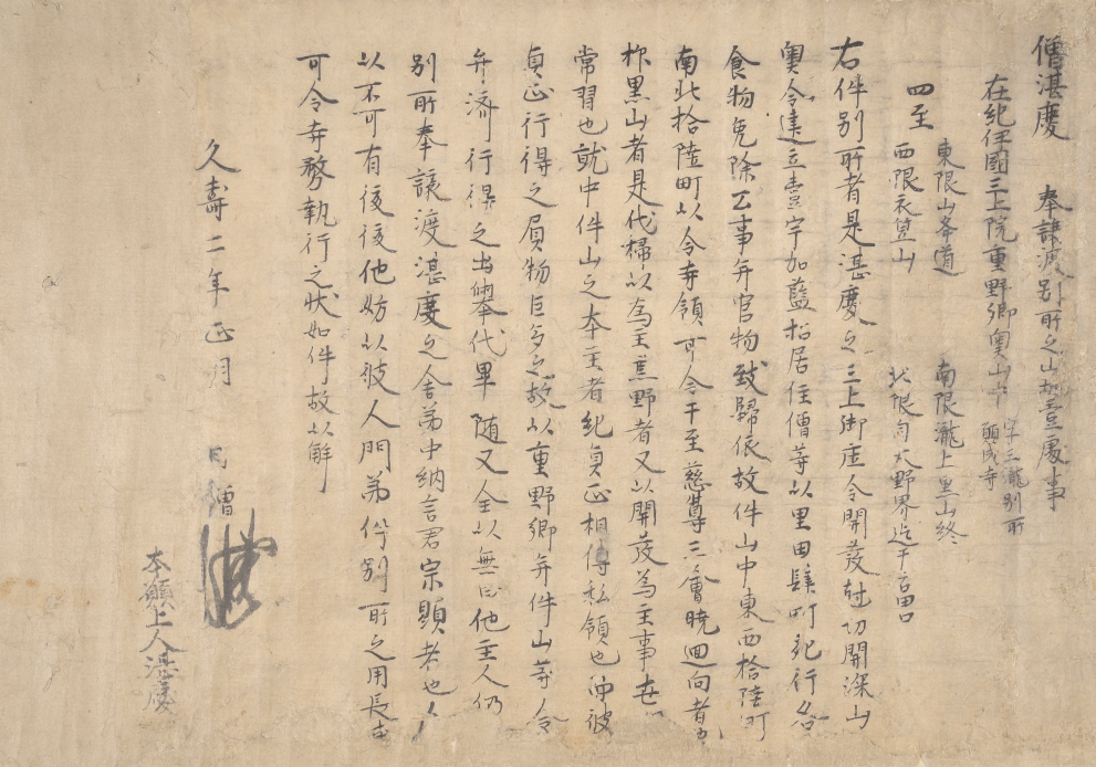 次回展示予告　企画展「海南の古刹 願成寺」